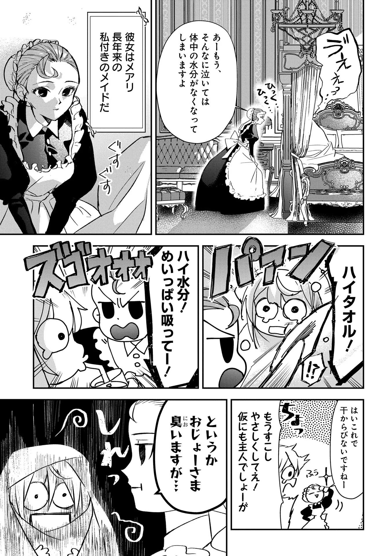 Read URAGIRARETA NO DE, OUHITSUKI JIJO NI JOB CHANGE! Chapter 1 [High Quality / Full] - Page 7 - nicomanga.net
