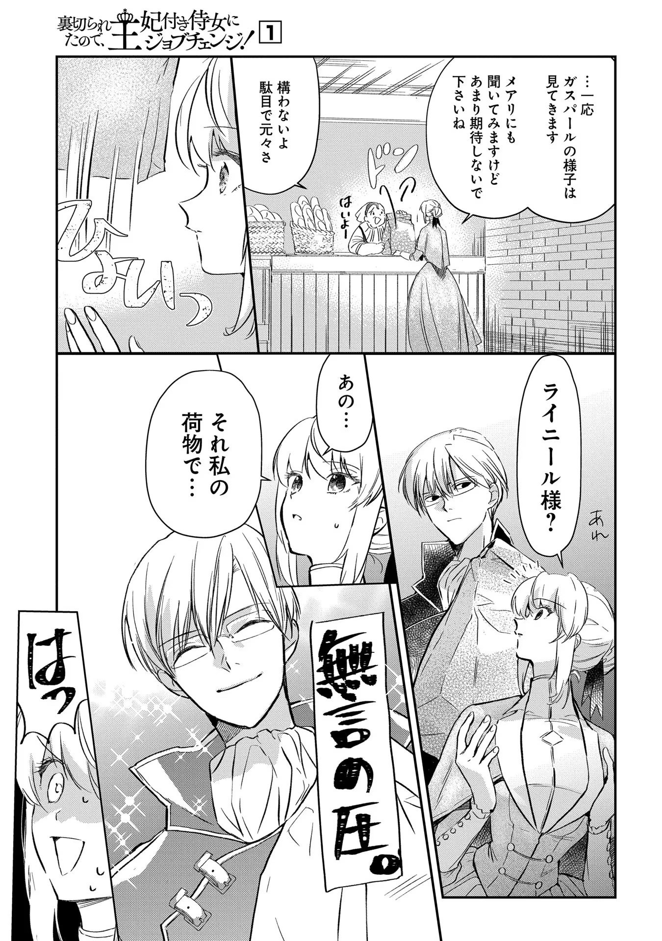 Read URAGIRARETA NO DE, OUHITSUKI JIJO NI JOB CHANGE! Chapter 3 [High Quality / Full] - Page 21 - nicomanga.net
