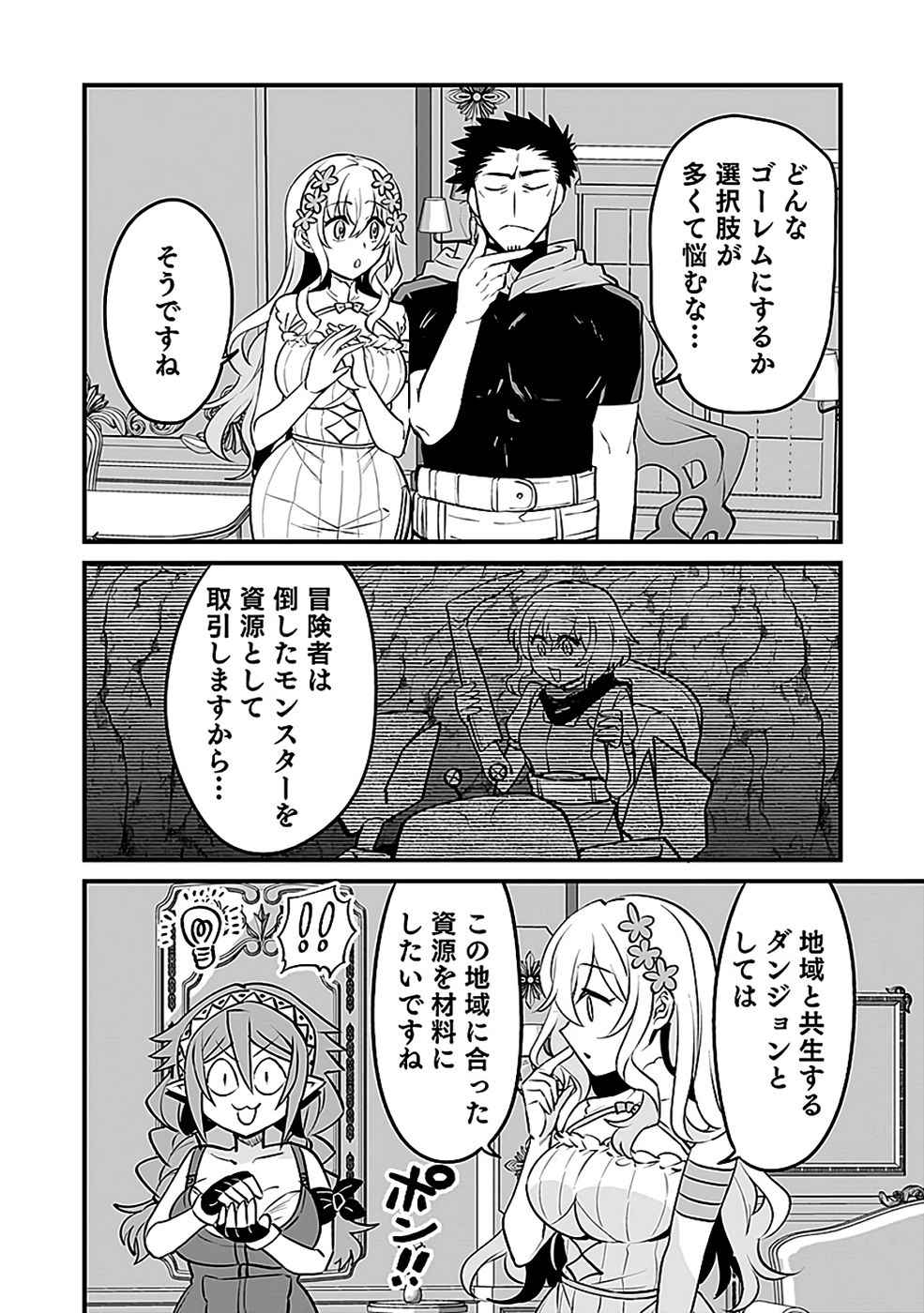 DUNGEON CORPORATION JOB OPENING Chapter 8 page 26 - nihonkuni.com