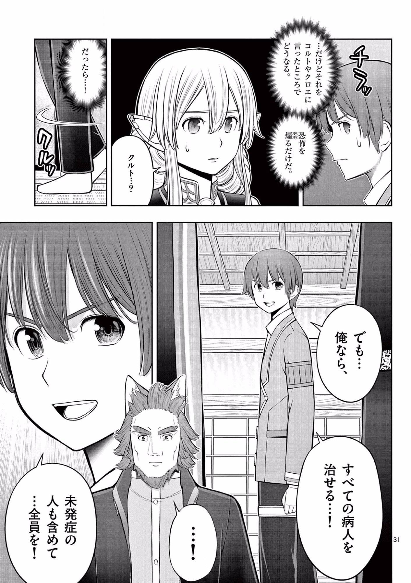OKASHI SHOKUNIN NO NARIAGARI - TENSAI PATISHIE NO RYOUCHI KEIEI Chapter 17 page 31 - nihonkuni.com