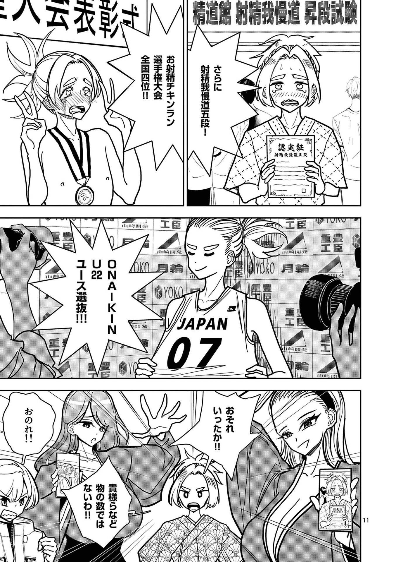 Read SONO HONOO NO NA WA SEIHEKI Chapter 18 [High Quality / Full] - Page 11 - nicomanga.net