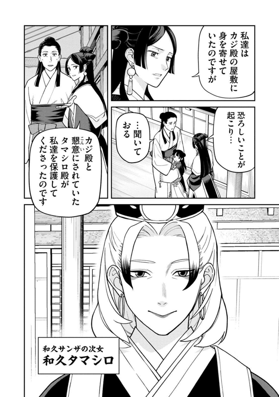 ISHIGAMI SENKI Chapter 29 page 22 - nihonkuni.com