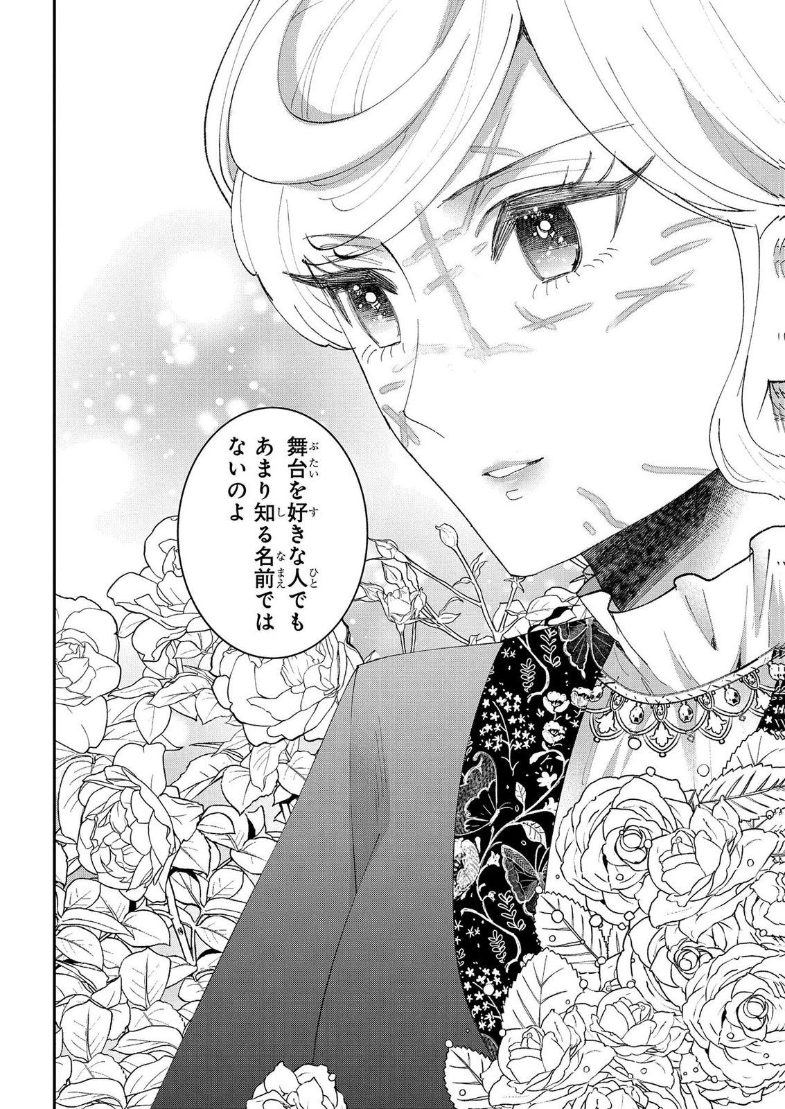 BAKEMONO-JOU SOPHIE NO SALON Chap 14.1 - Pic 4