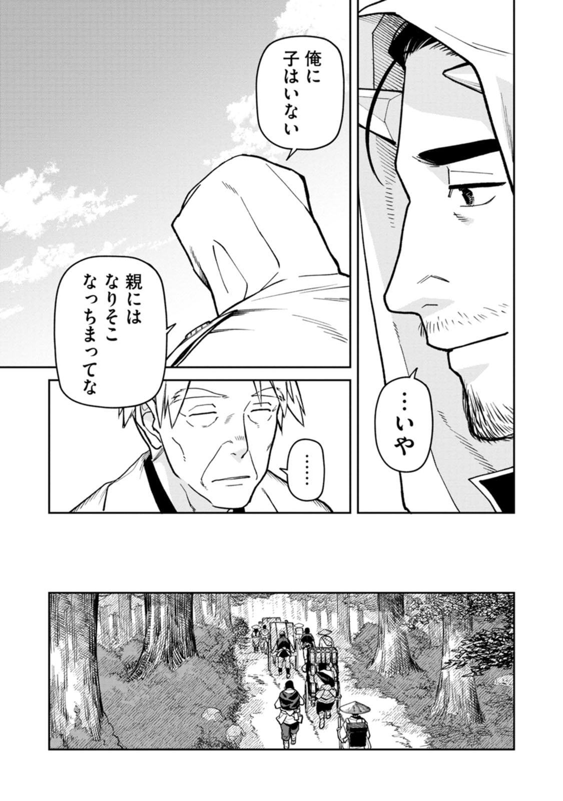 ISHIGAMI SENKI Chapter 27 page 19 - nihonkuni.com