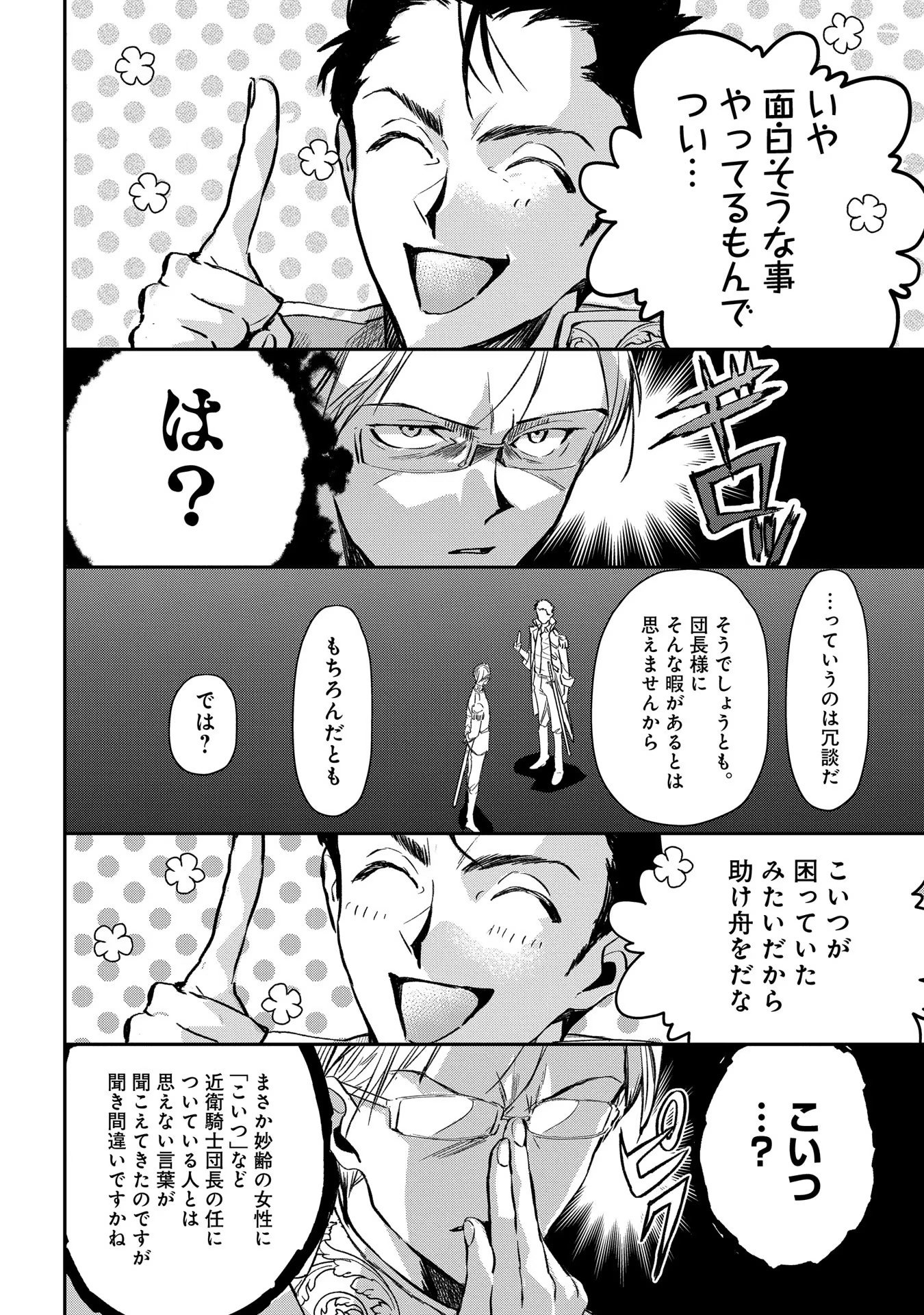 Read URAGIRARETA NO DE, OUHITSUKI JIJO NI JOB CHANGE! Chapter 1 [High Quality / Full] - Page 60 - nicomanga.net