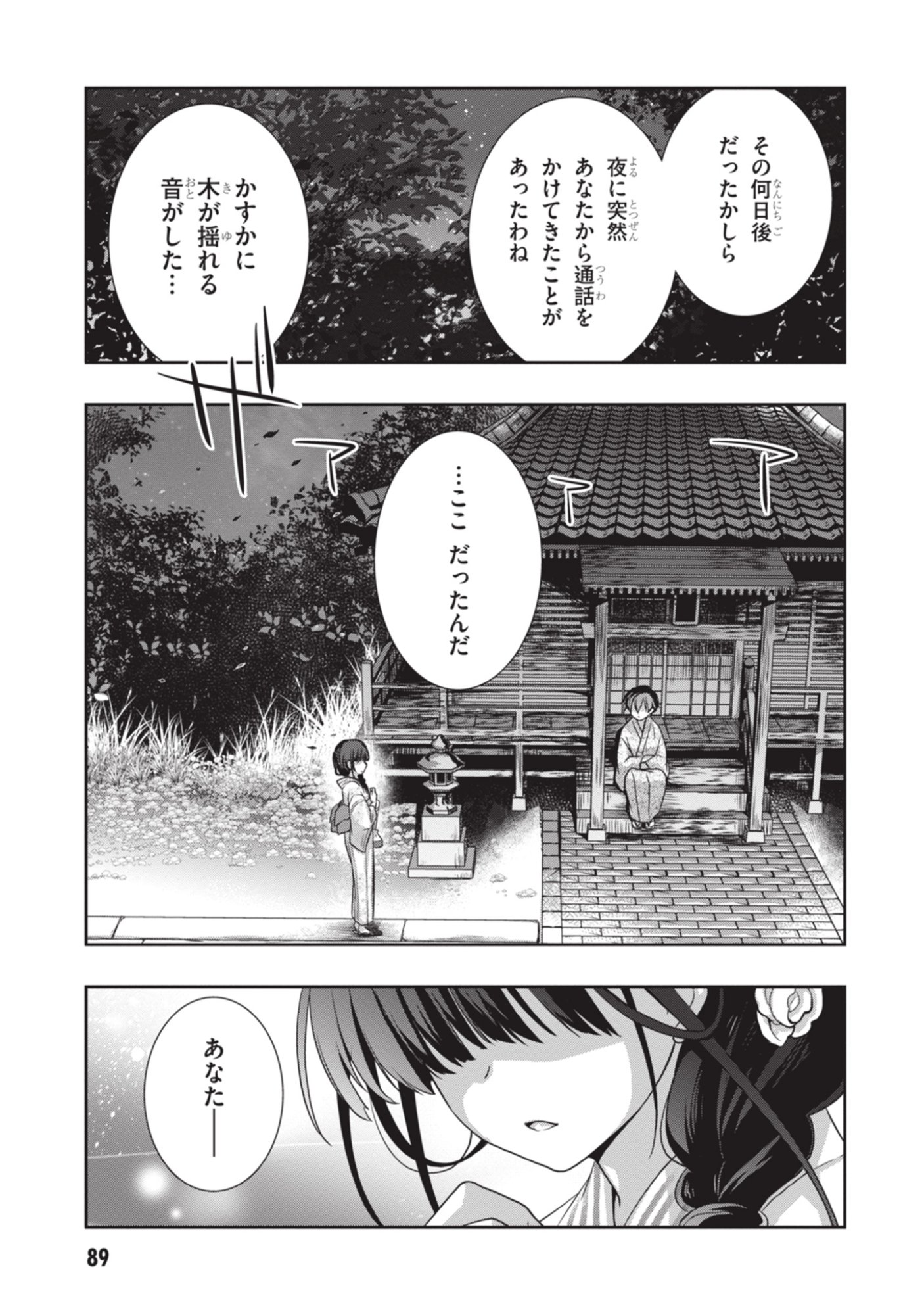 MAMAHAHA NO TSUREGO GA MOTO KANODATTA Chapter 52 page 19 - nihonkuni.com