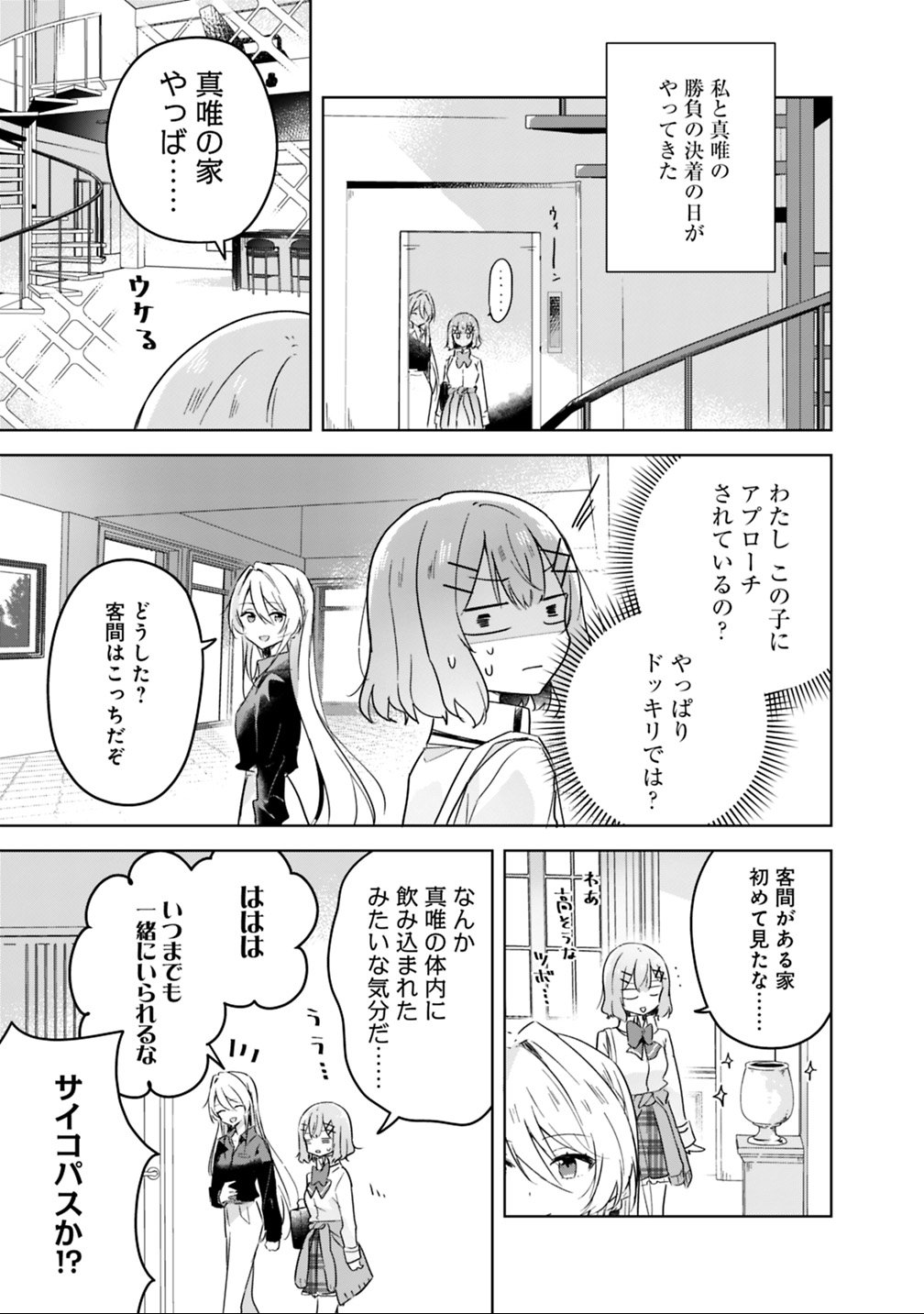 Read WATASHI GA KOIBITO NI NARERU WAKE NAI JAN, MURI MURI! (※MURI JA NAKATTA!?) Chapter 20 [High Quality / Full] - Page 3 - nicomanga.net