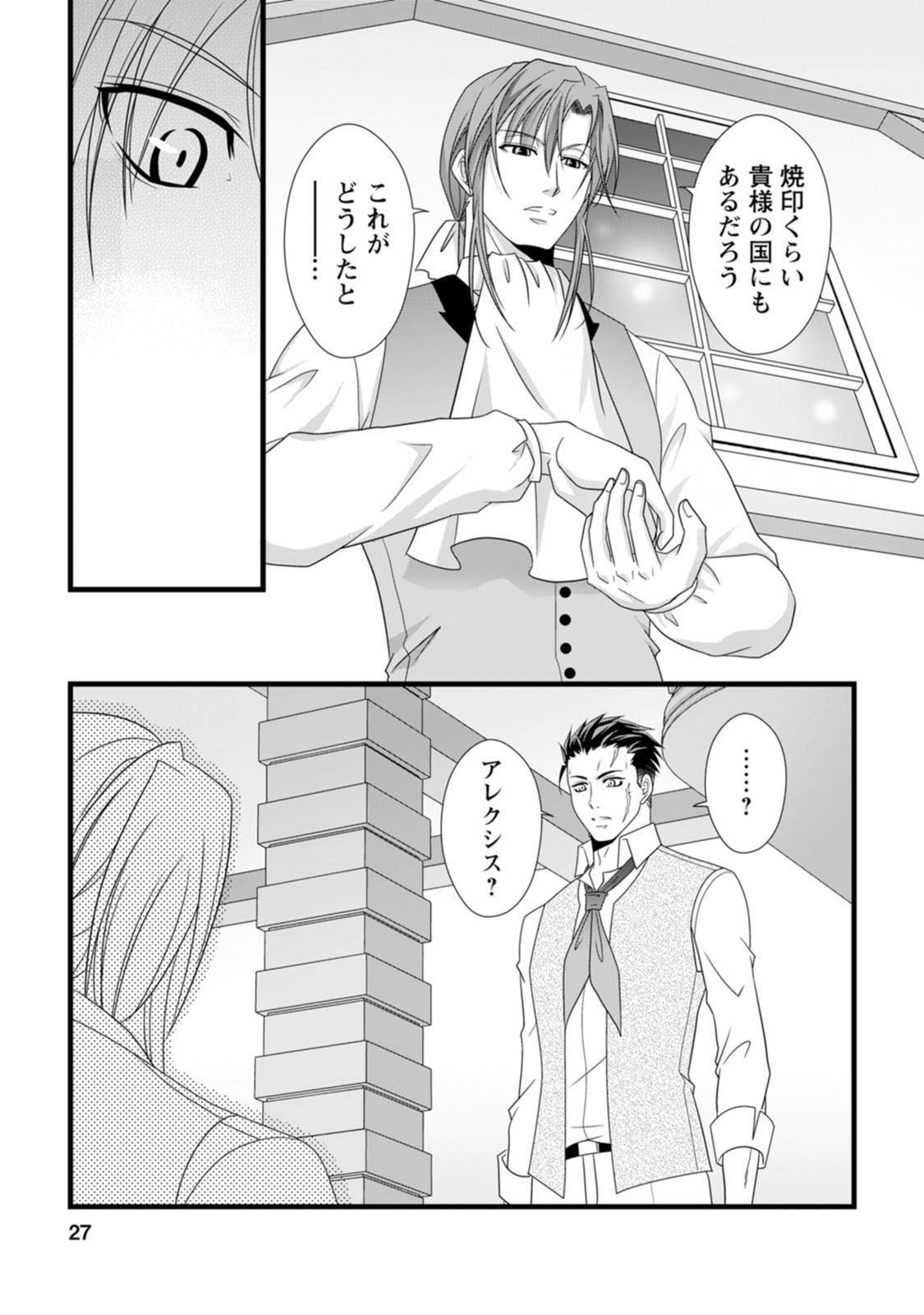 IKATSUI KAO DE KYOUAKU KISHI DANCHOU TO OSORERARERU KOUSHAKU-SAMA NO SAIGO NO KONKATSU AITE WA SHAKOUKAINO MABOROSHI NO HANA DESHITA Chapter 16 page 25 - nihonkuni.com