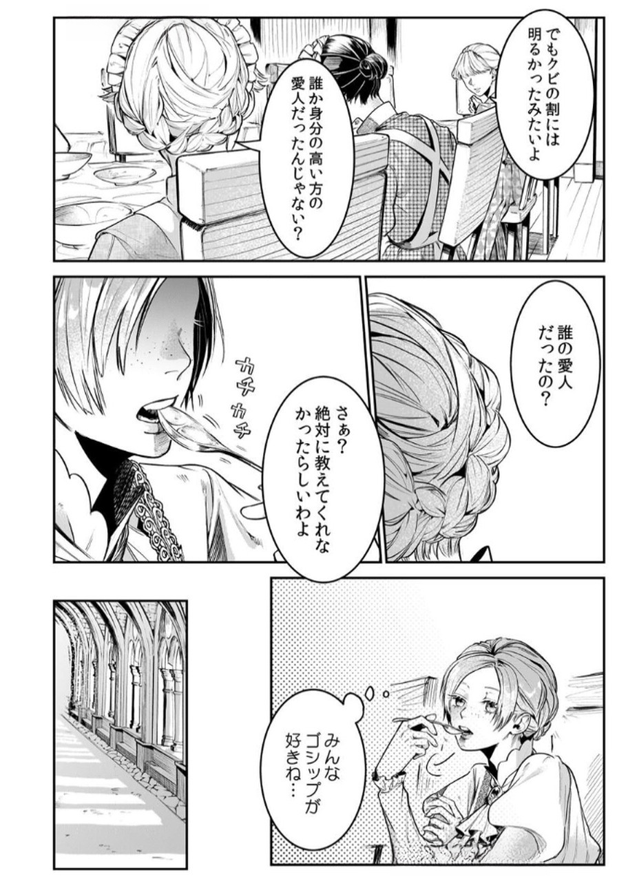 Read KOUKYUU MAID NO SAINAN: HITOZUKAI NO ARAI KYUUTEI SHOKIKAN TO SUIRI SURU Chapter 5 [High Quality / Full] - Page 6 - nicomanga.net