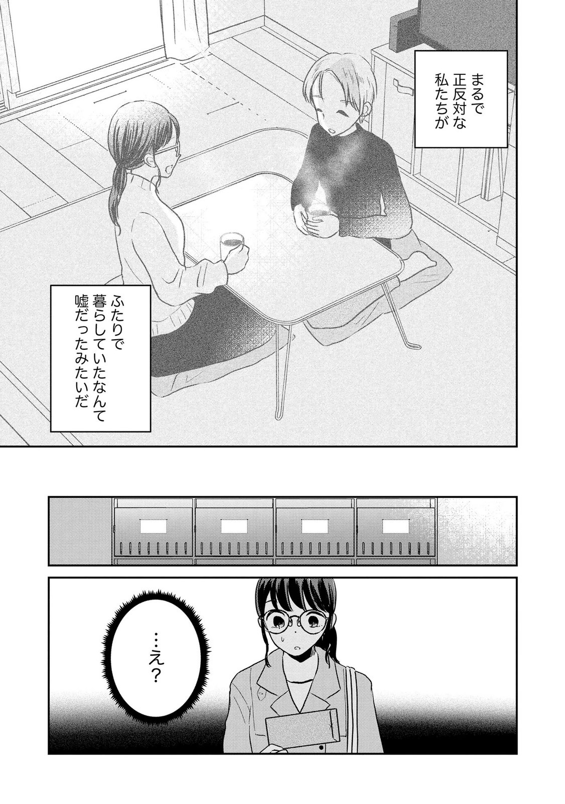 Read HOUSEKI WO KAU Chapter 15 [High Quality / Full] - Page 7 - dark.nicomanga.com