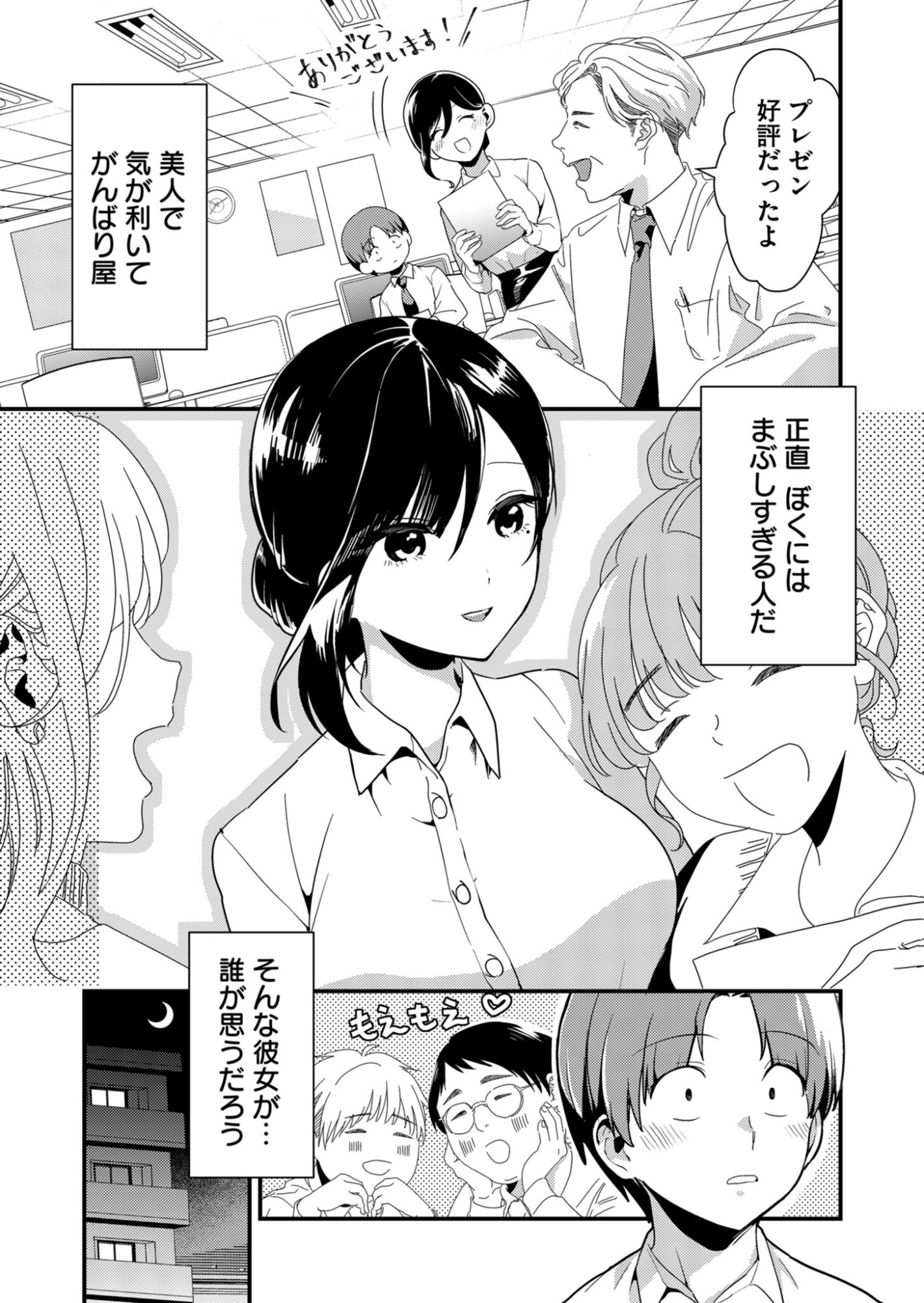 Read TOKIMORI-SAN GA MUBOUBI DESU!! Chapter 1 [High Quality / Full] - Page 3 - nicomanga.net