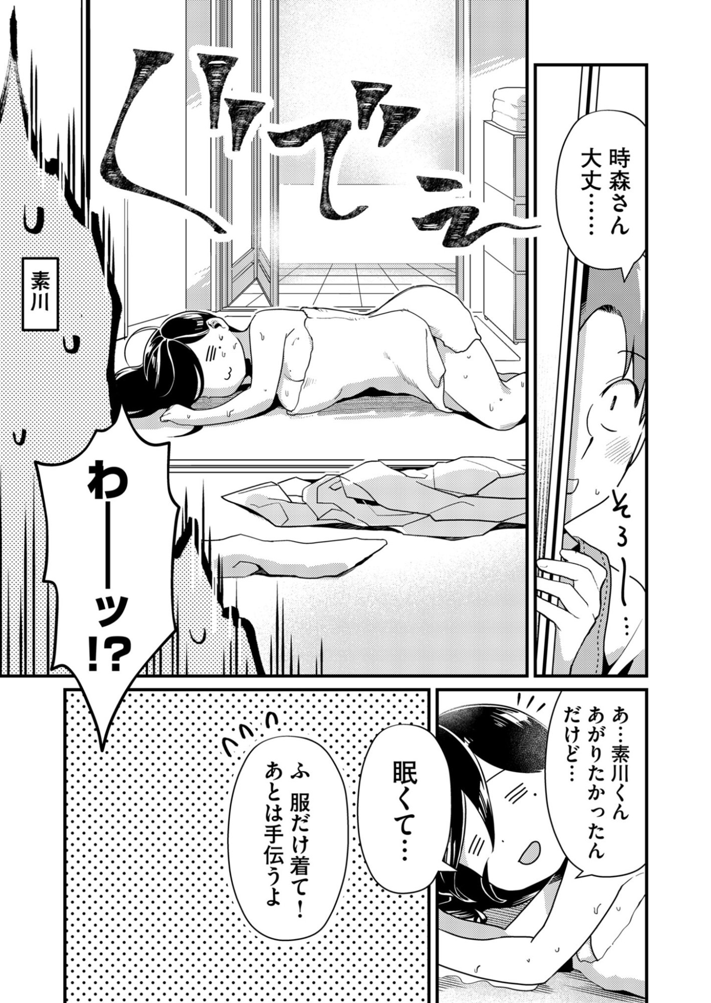 Read TOKIMORI-SAN GA MUBOUBI DESU!! Chapter 1 [High Quality / Full] - Page 15 - nicomanga.net
