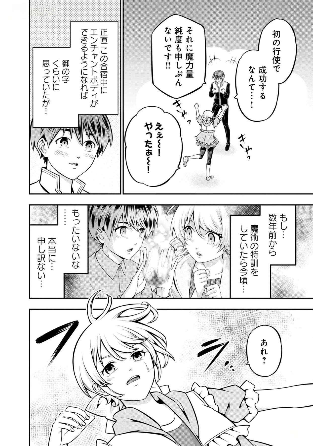 Read SENRITSU NO MAJUTSUSHI TO GOTEIJUU Chapter 46 [High Quality / Full] - Page 10 - nicomanga.net