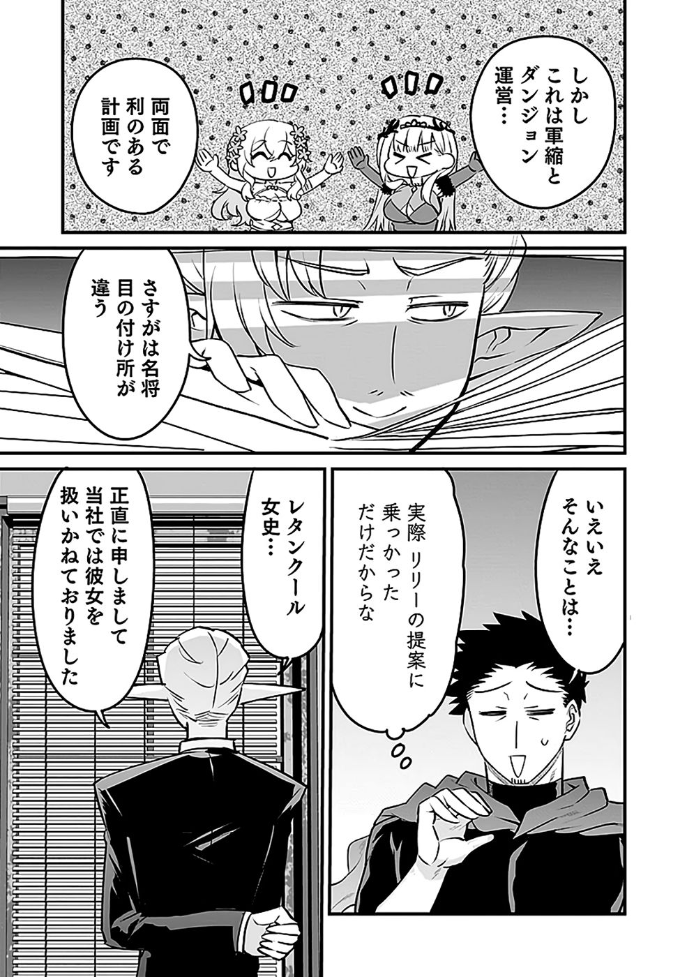 DUNGEON CORPORATION JOB OPENING Chapter 8 page 19 - nihonkuni.com