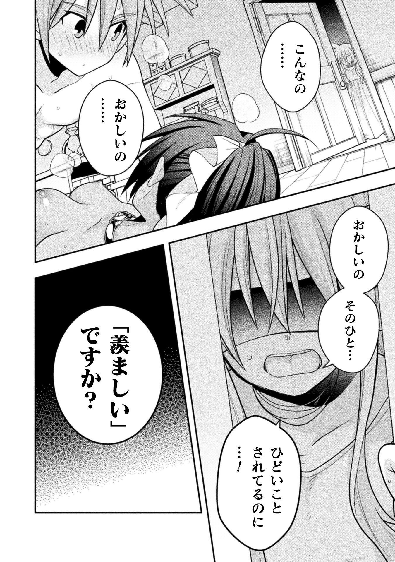 INOCHIWAKE NO BOUKENSHA 〜FUKOU SHOUJO WO SUKUTTARA ZENRYOKU DE SUUHAI SARETA NO DE SEKININ TORAZARU WO ENAI〜 RAW Chapter 8 - Page 24
