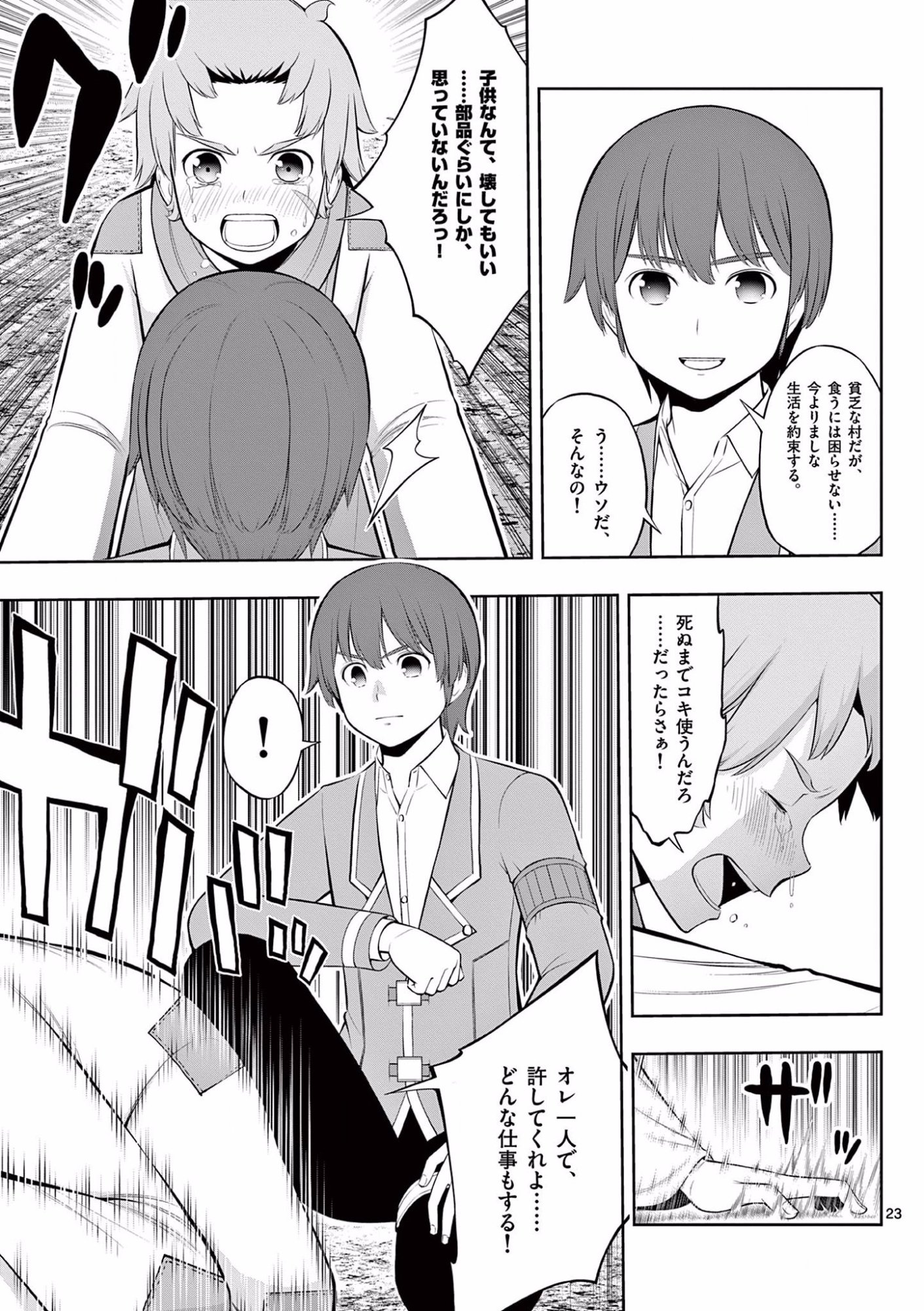 OKASHI SHOKUNIN NO NARIAGARI - TENSAI PATISHIE NO RYOUCHI KEIEI Chapter 13 page 24 - nihonkuni.com