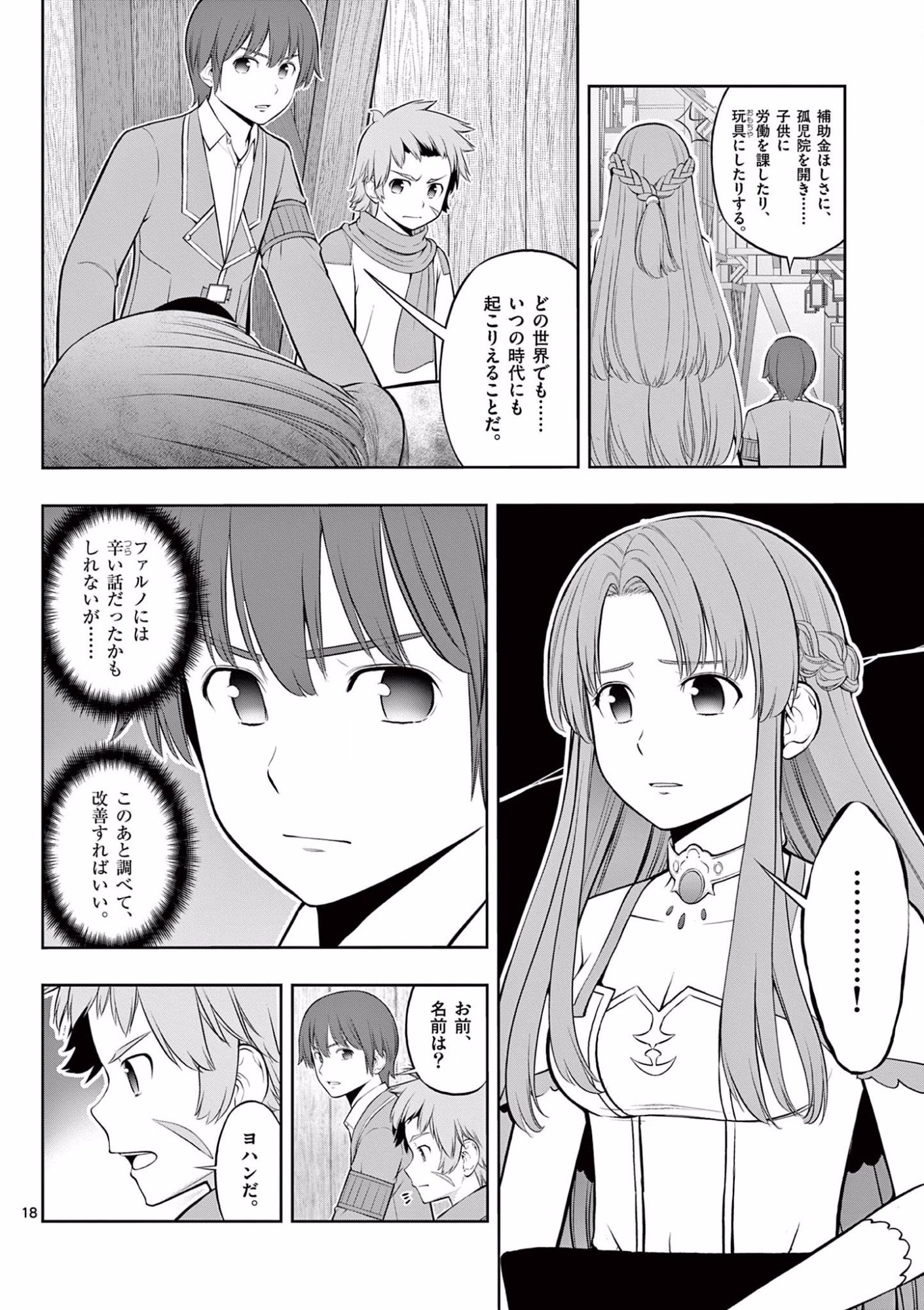 OKASHI SHOKUNIN NO NARIAGARI - TENSAI PATISHIE NO RYOUCHI KEIEI Chapter 13 page 19 - nihonkuni.com