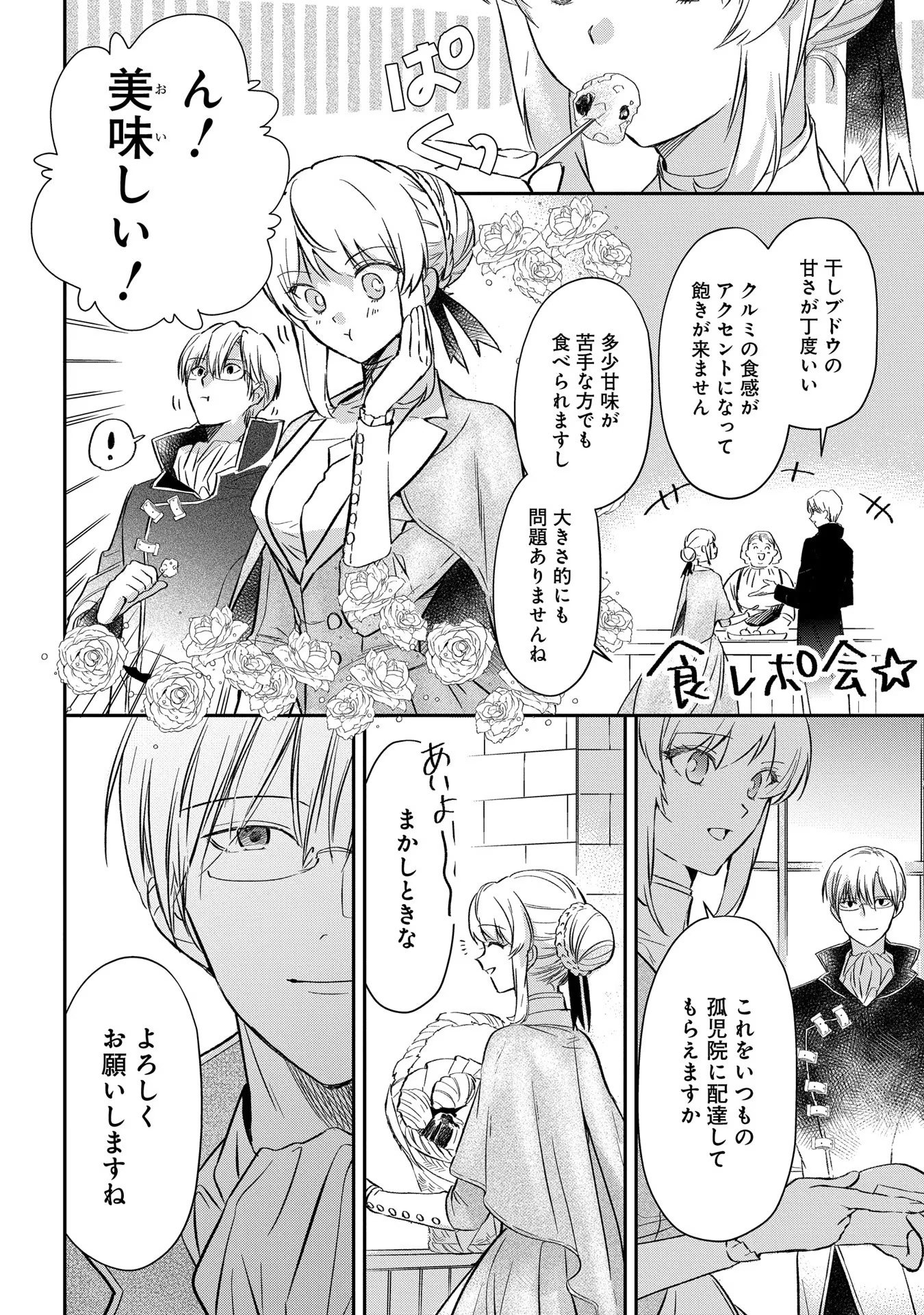 Read URAGIRARETA NO DE, OUHITSUKI JIJO NI JOB CHANGE! Chapter 3 [High Quality / Full] - Page 18 - nicomanga.net