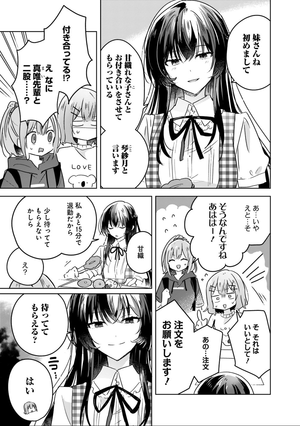 Read WATASHI GA KOIBITO NI NARERU WAKE NAI JAN, MURI MURI! (※MURI JA NAKATTA!?) Chapter 24 [High Quality / Full] - Page 3 - nicomanga.net