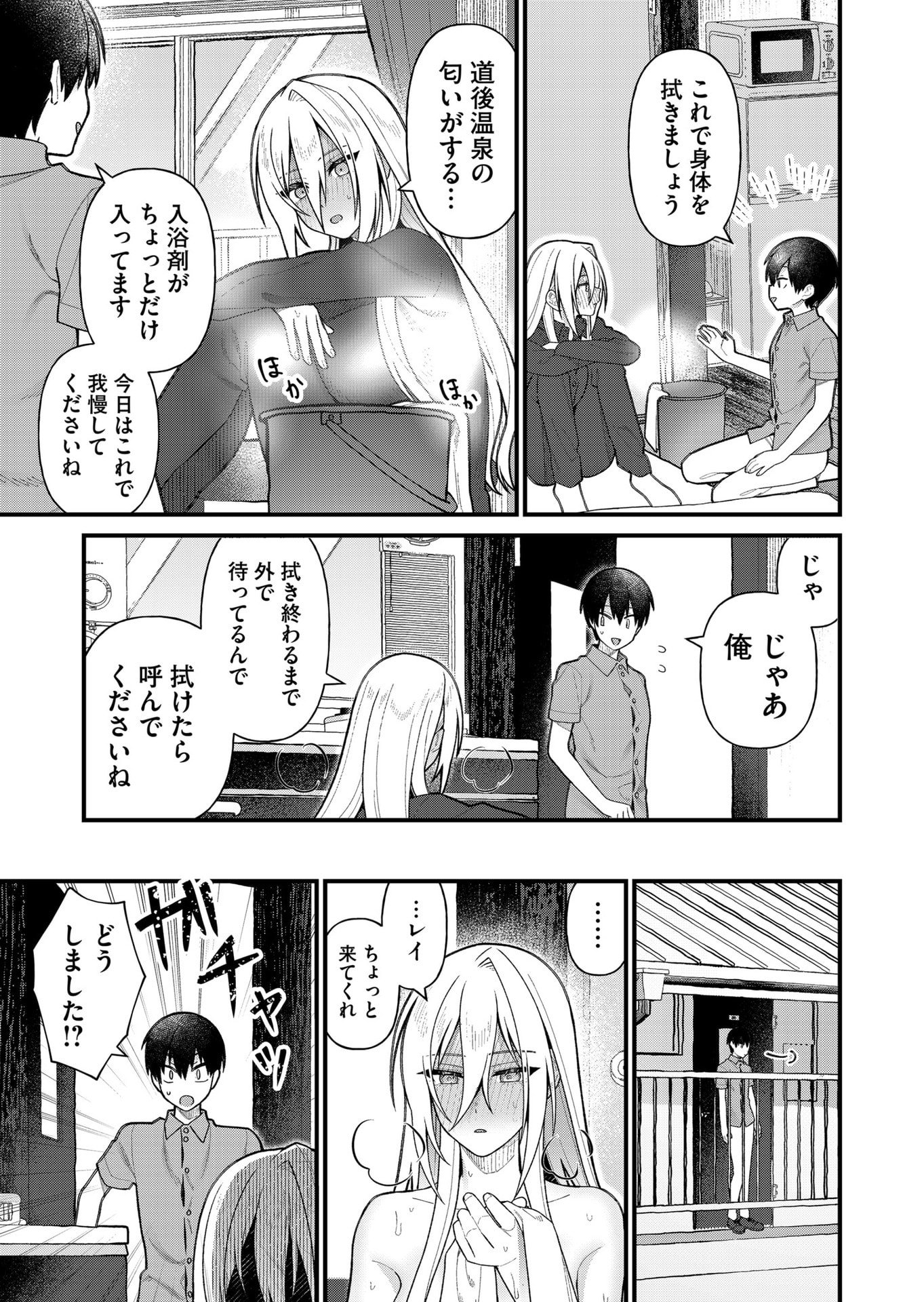 UCHI NI KAERU TO ITSUMO KUKKORO GA IRU Chapter 15 - Page 7