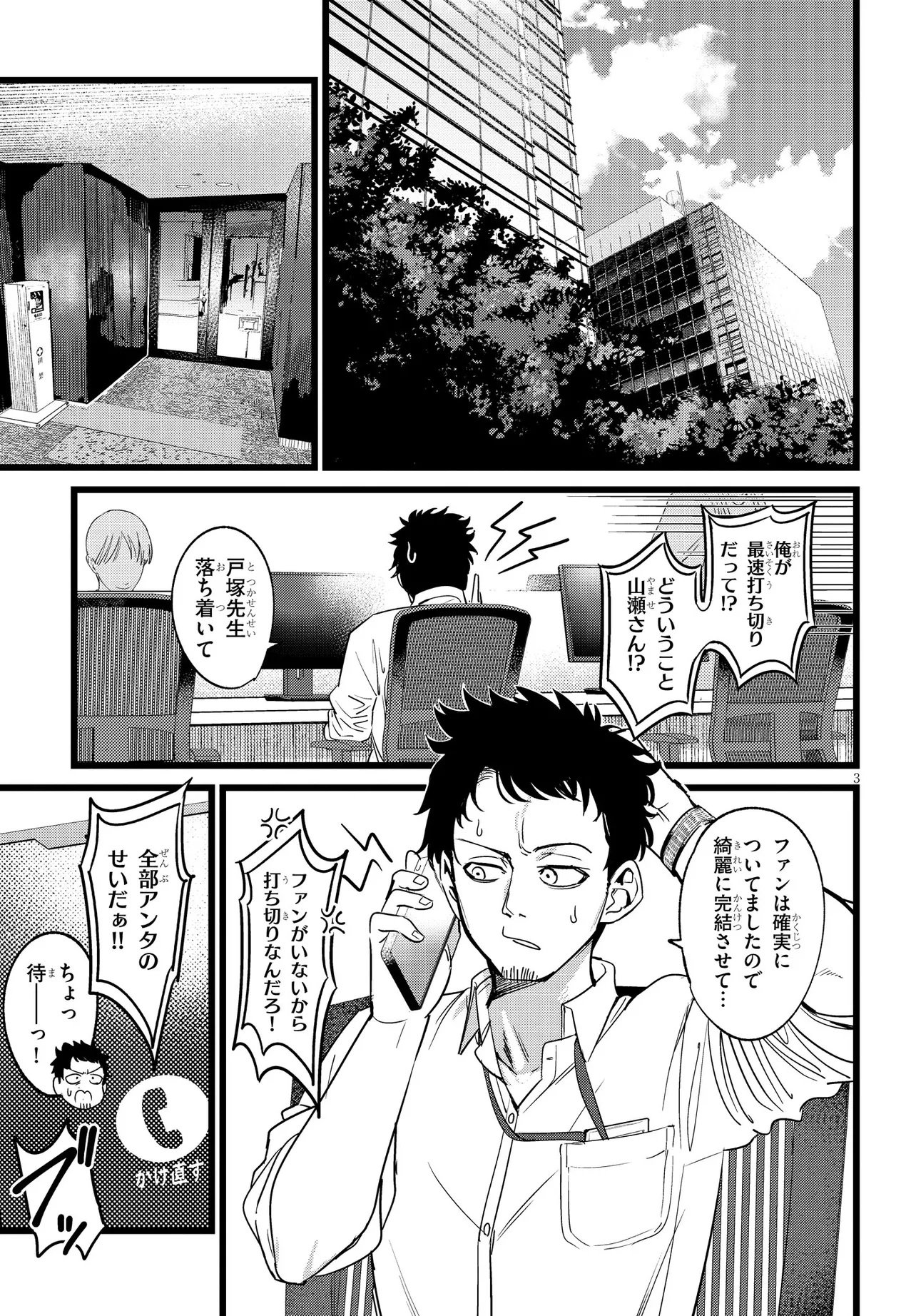 Read ORE NO TANTOU WA KAIBUTSU Chapter 1 [High Quality / Full] - Page 3 - nicomanga.net