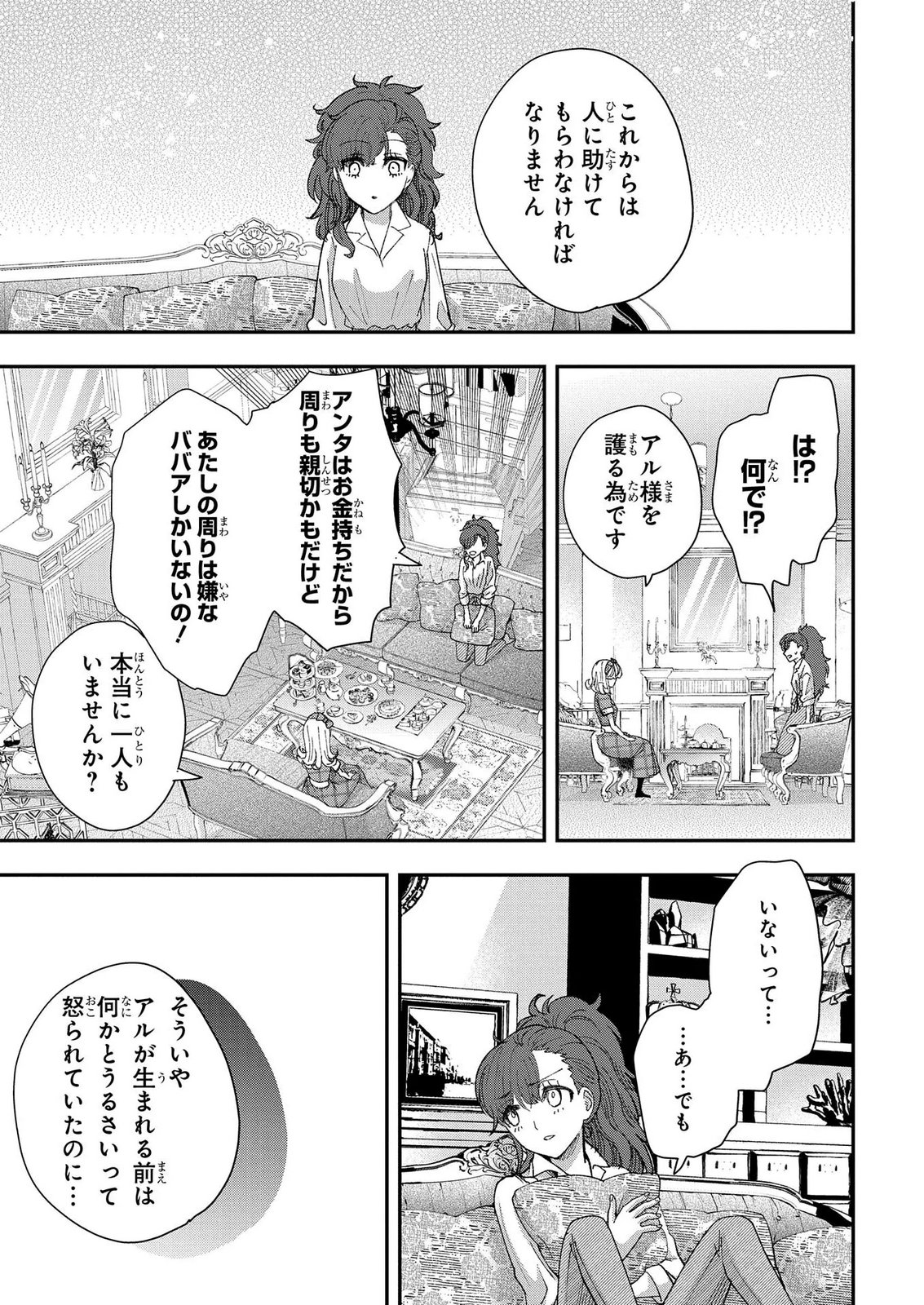 BAKEMONO-JOU SOPHIE NO SALON Chap 15.2 - Pic 15