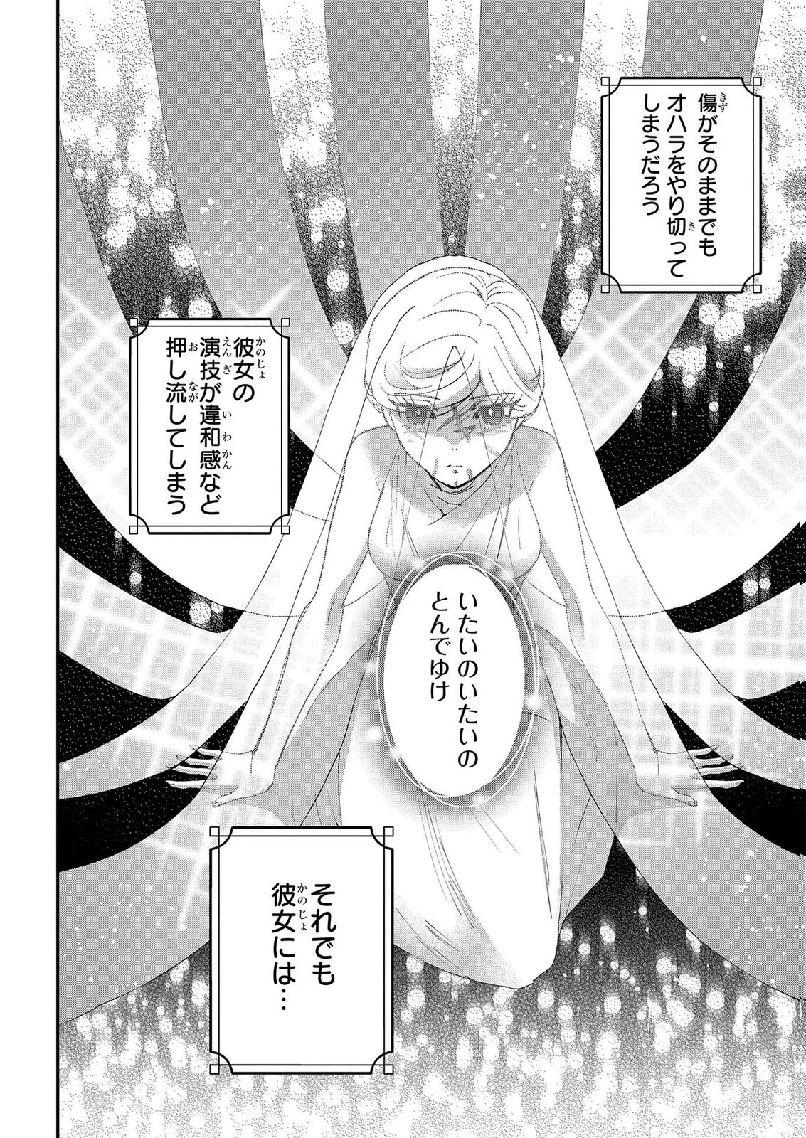 BAKEMONO-JOU SOPHIE NO SALON Chap 14.2 - Pic 24
