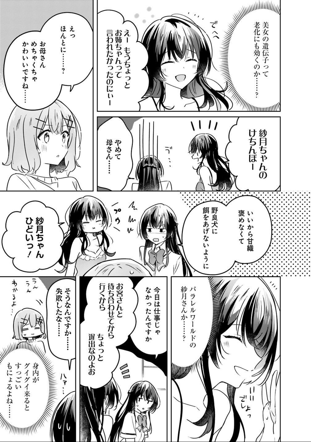 Read WATASHI GA KOIBITO NI NARERU WAKE NAI JAN, MURI MURI! (※MURI JA NAKATTA!?) Chapter 24 [High Quality / Full] - Page 17 - nicomanga.net