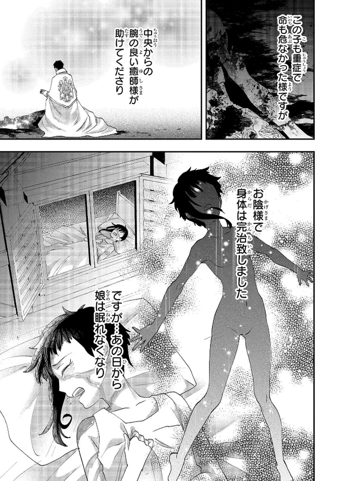 BAKEMONO-JOU SOPHIE NO SALON Chap 12.1 - Pic 7