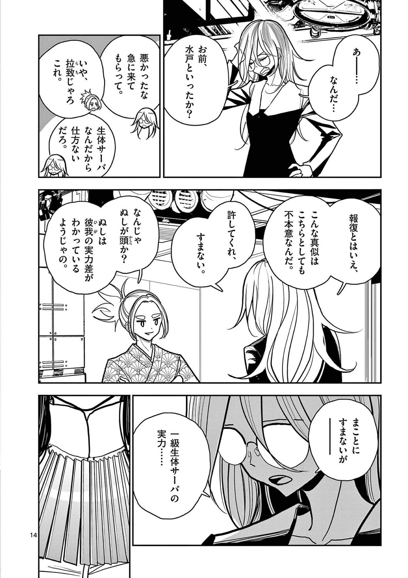 Read SONO HONOO NO NA WA SEIHEKI Chapter 18 [High Quality / Full] - Page 14 - nicomanga.net