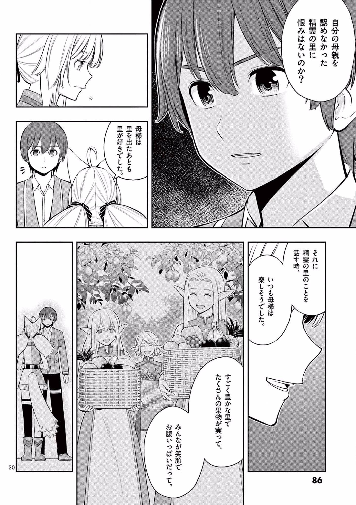 OKASHI SHOKUNIN NO NARIAGARI - TENSAI PATISHIE NO RYOUCHI KEIEI Chapter 15 page 20 - nihonkuni.com