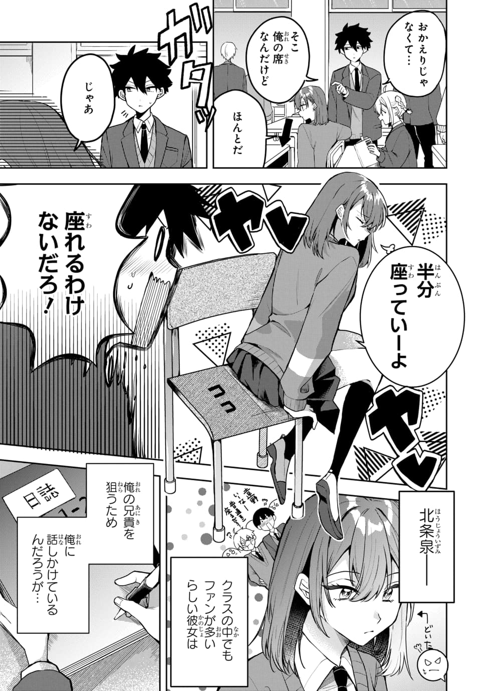 OSORAKU KANOJO WA ORE NO ANIKI WO NERATTERU Chapter 2 - Page 3