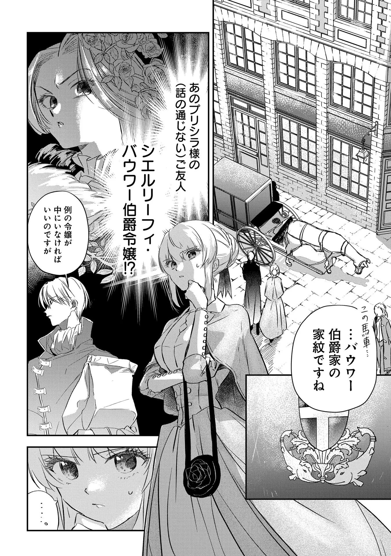Read URAGIRARETA NO DE, OUHITSUKI JIJO NI JOB CHANGE! Chapter 3 [High Quality / Full] - Page 24 - nicomanga.net