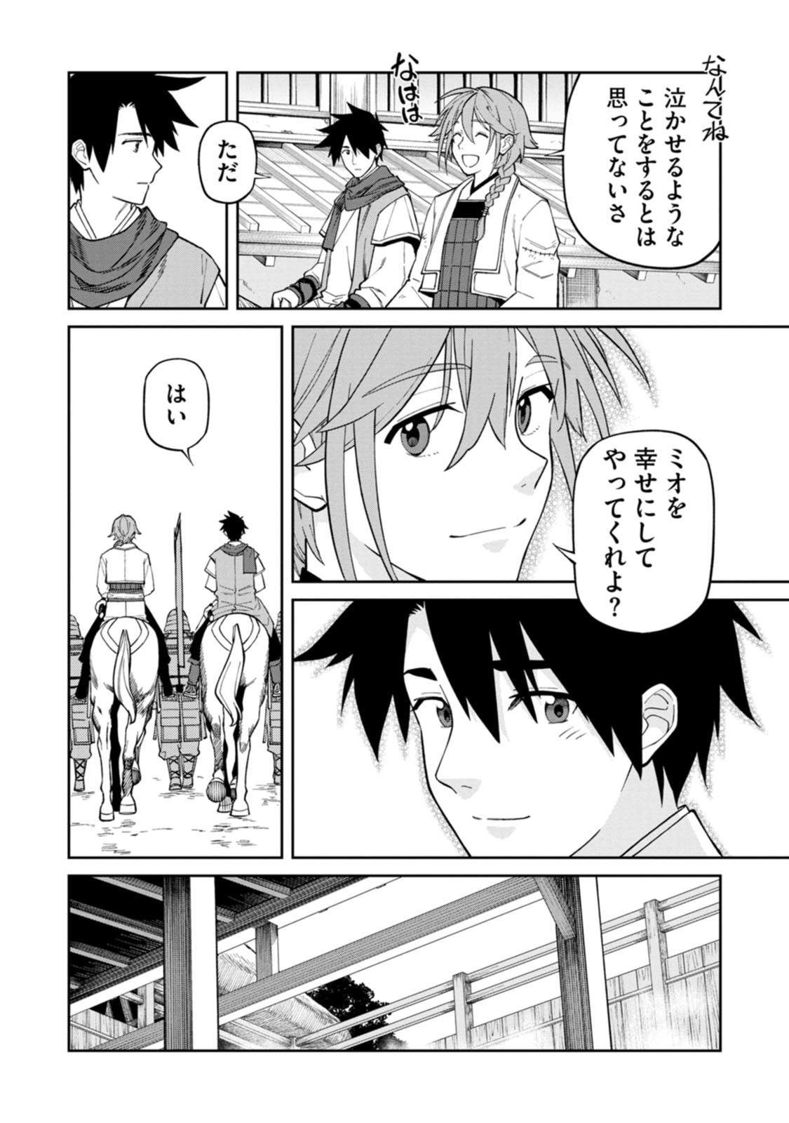ISHIGAMI SENKI Chapter 25 page 20 - nihonkuni.com