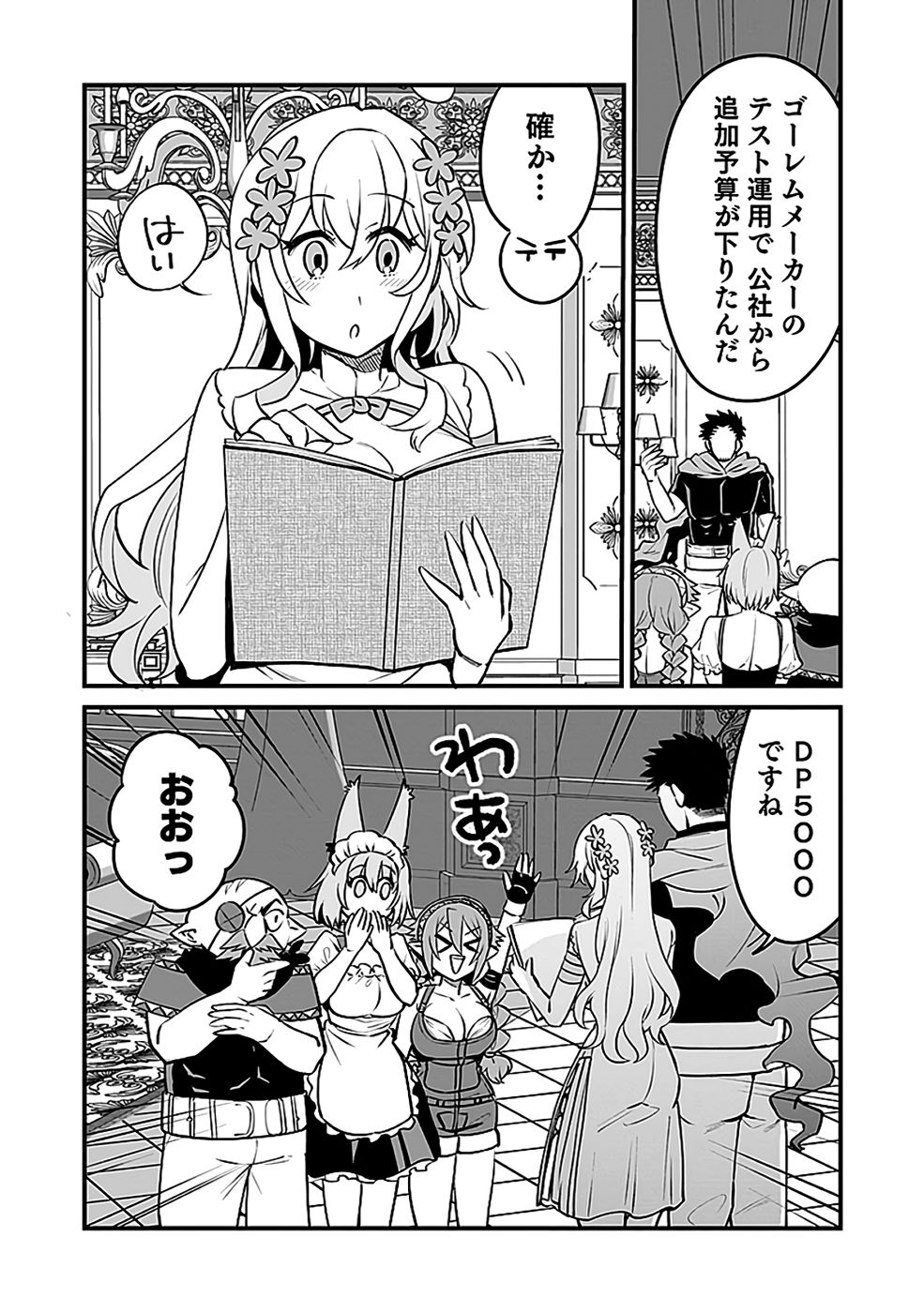 DUNGEON CORPORATION JOB OPENING Chapter 8 page 24 - nihonkuni.com