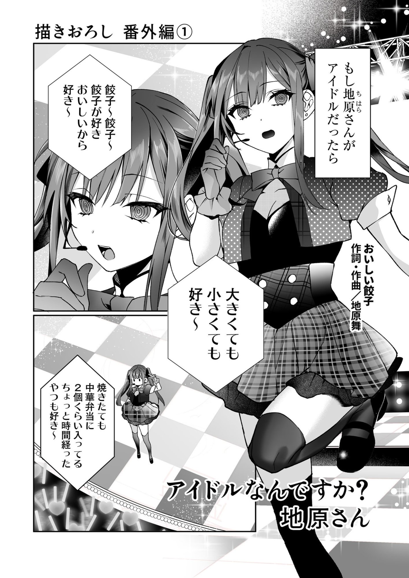 Read JIRAI NANDESUKA? CHIHARA-SAN Chapter 79.5 [High Quality / Full] - Page 1 - nicomanga.net