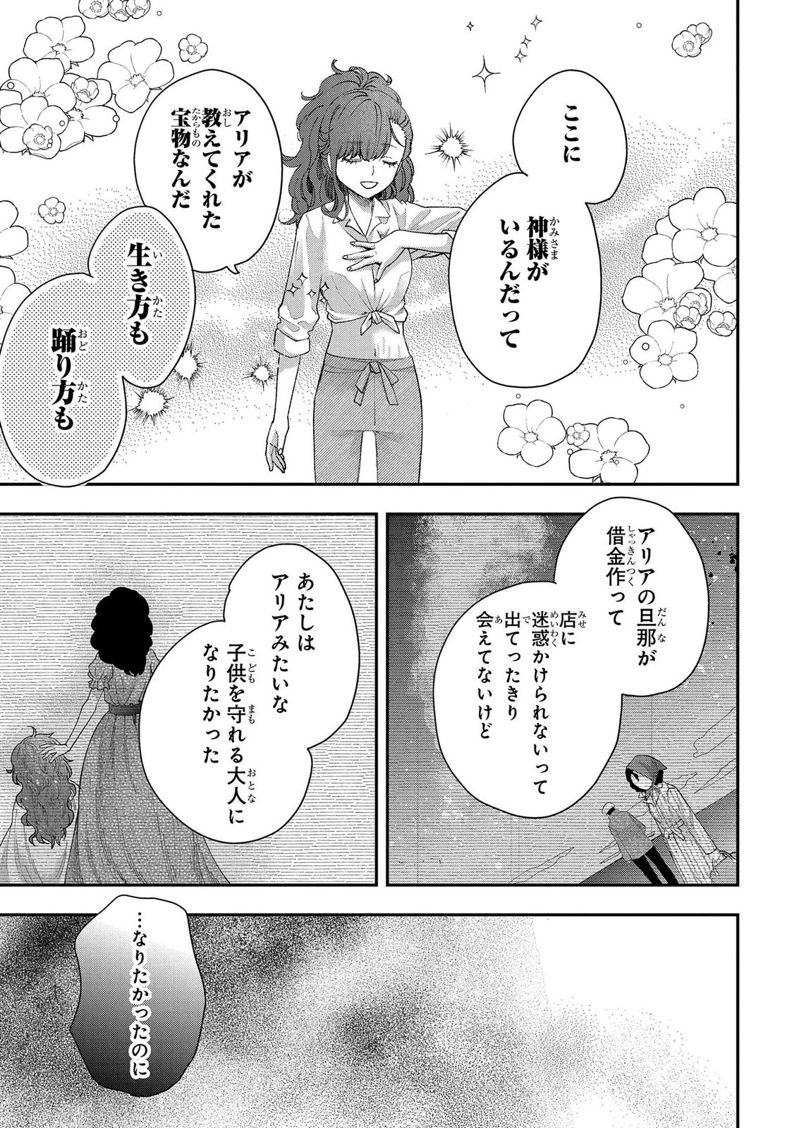 BAKEMONO-JOU SOPHIE NO SALON Chap 15.2 - Pic 9
