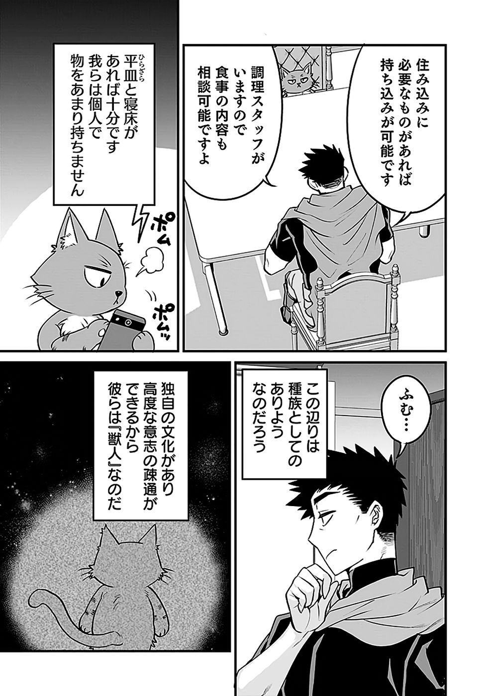 DUNGEON CORPORATION JOB OPENING Chapter 10 page 5 - nihonkuni.com