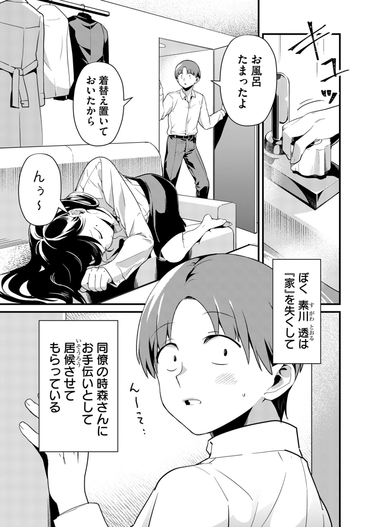 Read TOKIMORI-SAN GA MUBOUBI DESU!! Chapter 1 [High Quality / Full] - Page 7 - nicomanga.net