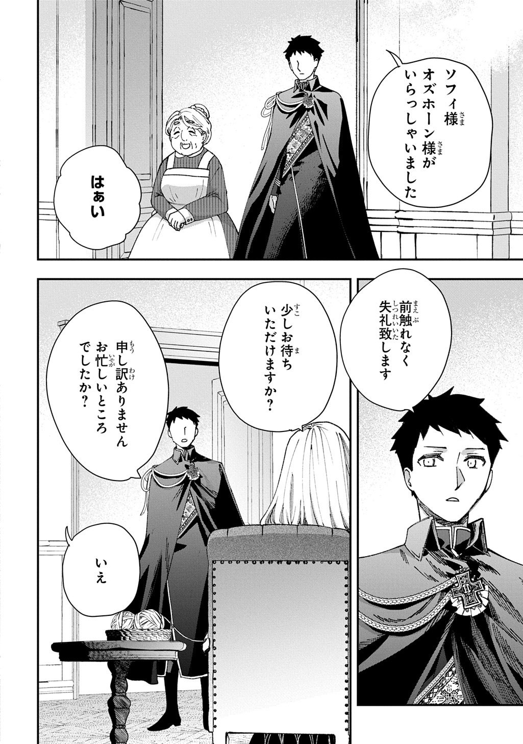 BAKEMONO-JOU SOPHIE NO SALON Chap 15.3 - Pic 2