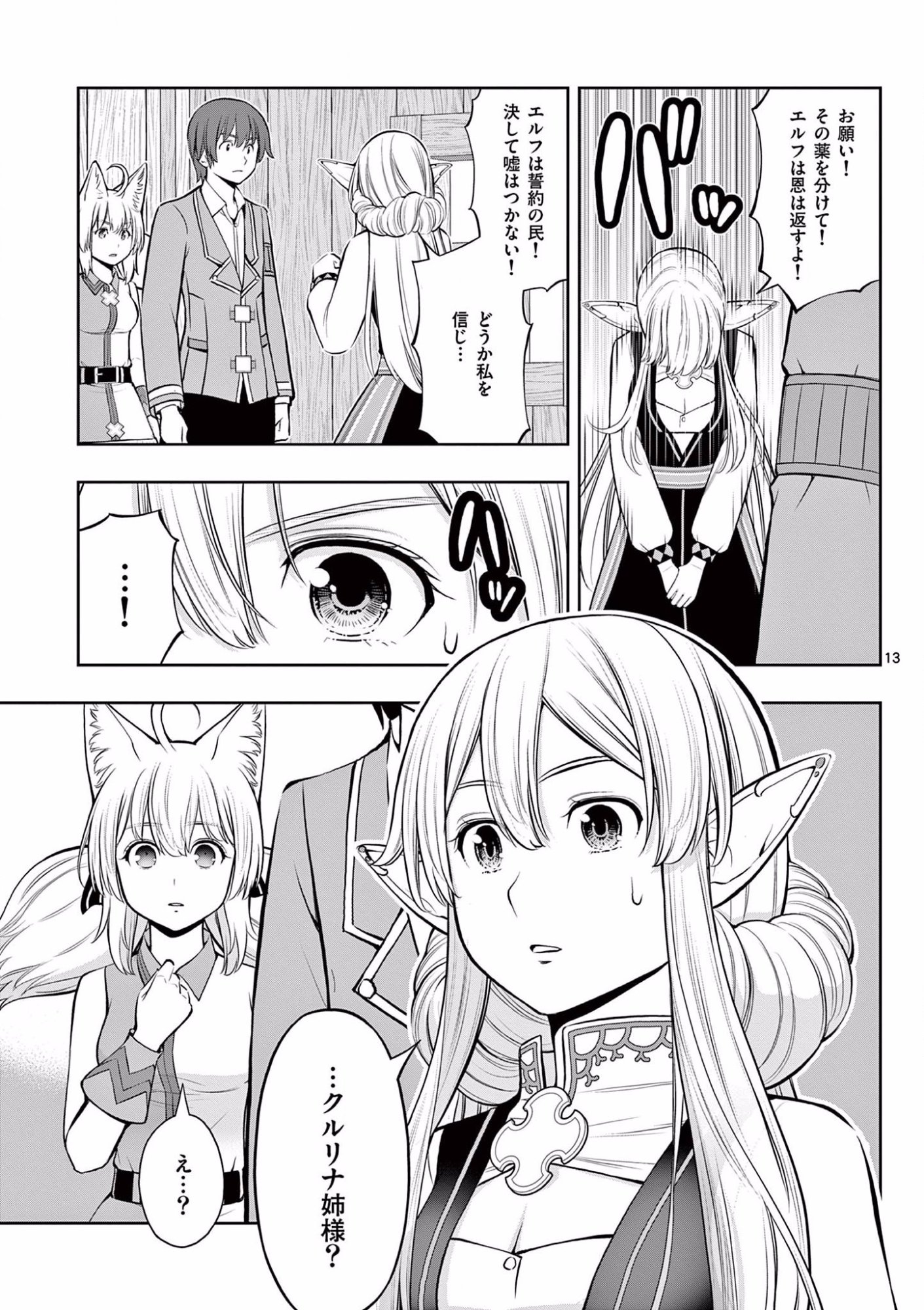 OKASHI SHOKUNIN NO NARIAGARI - TENSAI PATISHIE NO RYOUCHI KEIEI Chapter 15 page 13 - nihonkuni.com