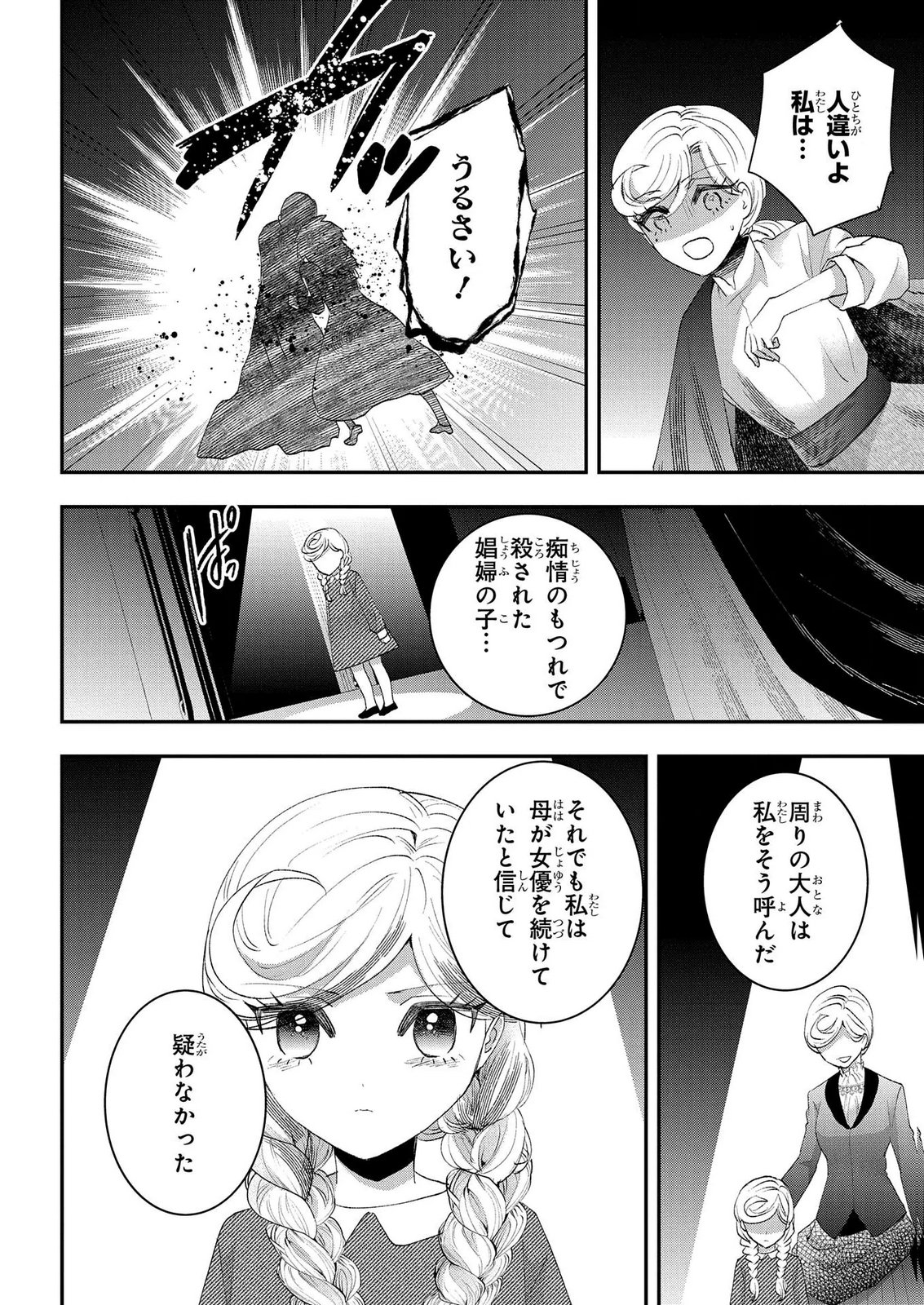 BAKEMONO-JOU SOPHIE NO SALON Chap 14.1 - Pic 10