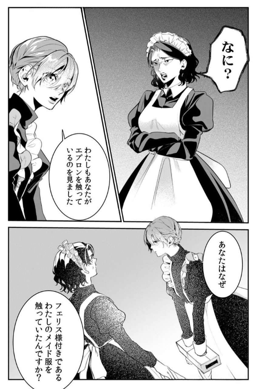Read KOUKYUU MAID NO SAINAN: HITOZUKAI NO ARAI KYUUTEI SHOKIKAN TO SUIRI SURU Chapter 3 [High Quality / Full] - Page 17 - nicomanga.net