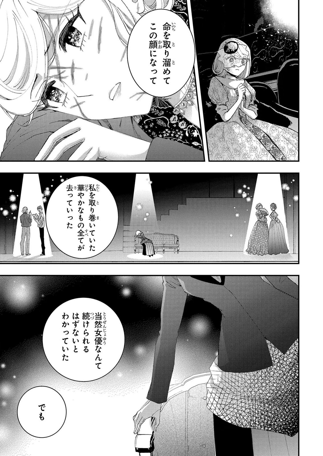 BAKEMONO-JOU SOPHIE NO SALON Chap 14.2 - Pic 9