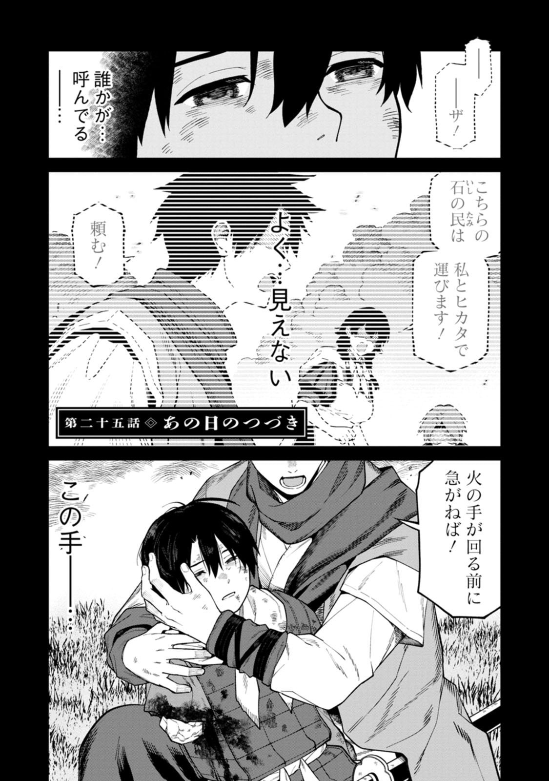 ISHIGAMI SENKI Chapter 25 page 1 - nihonkuni.com