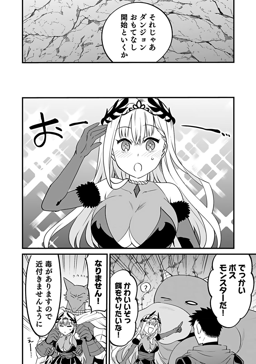 DUNGEON CORPORATION JOB OPENING Chapter 6 page 4 - nihonkuni.com