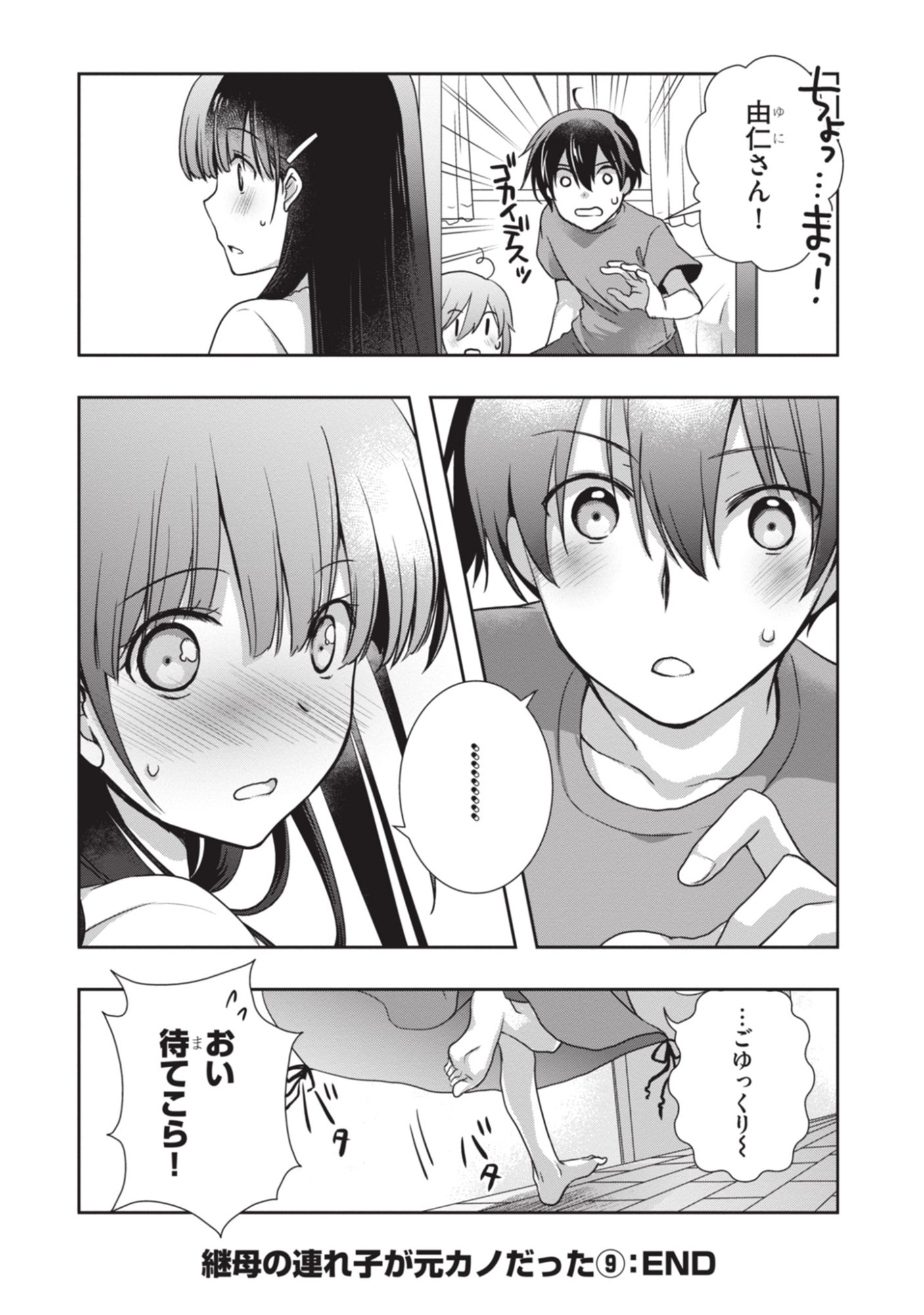 MAMAHAHA NO TSUREGO GA MOTO KANODATTA Chapter 54 - Page 36