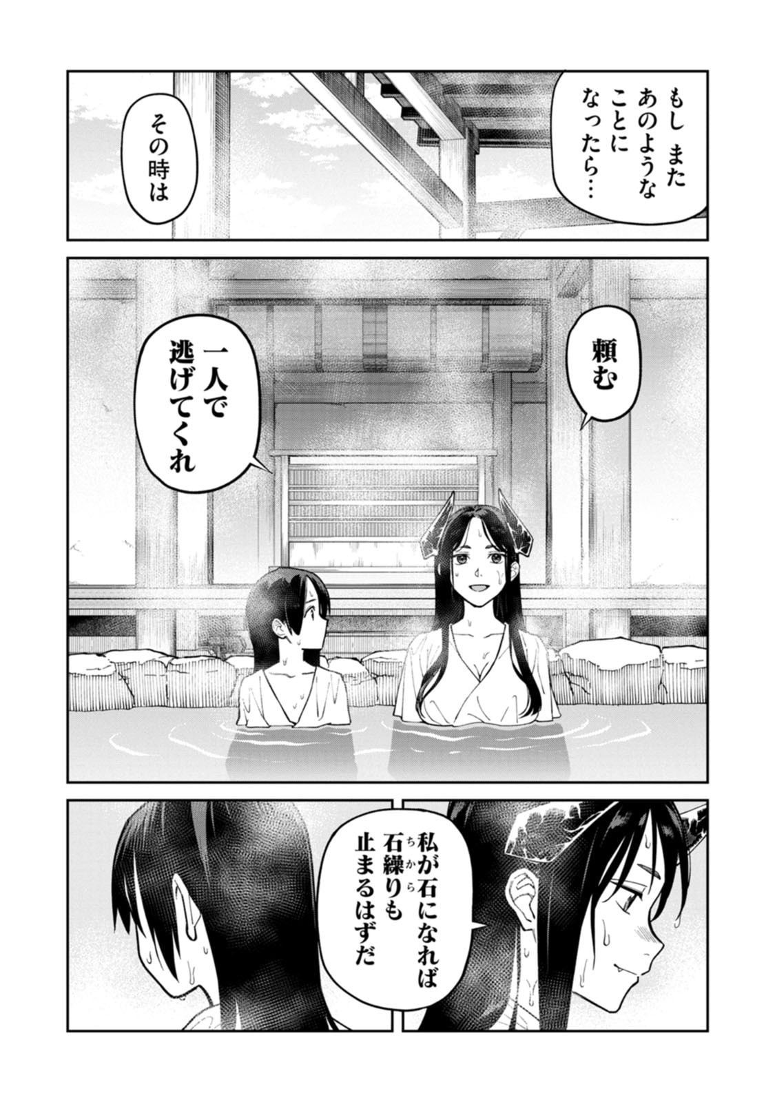 ISHIGAMI SENKI Chapter 25 page 23 - nihonkuni.com