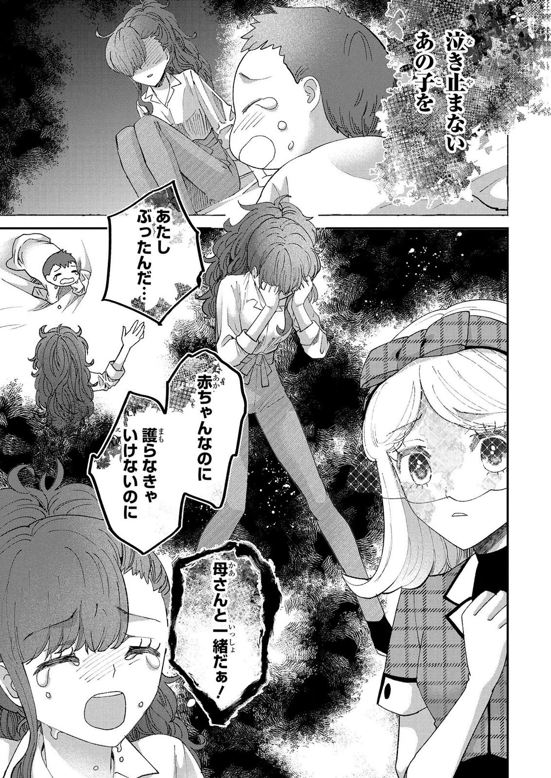 BAKEMONO-JOU SOPHIE NO SALON Chap 15.2 - Pic 11