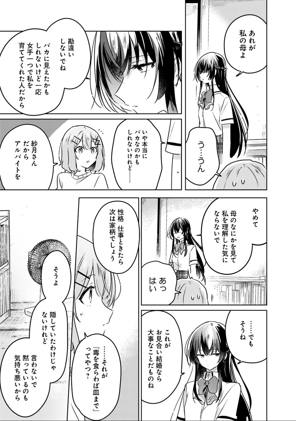 Read WATASHI GA KOIBITO NI NARERU WAKE NAI JAN, MURI MURI! (※MURI JA NAKATTA!?) Chapter 24 [High Quality / Full] - Page 19 - nicomanga.net